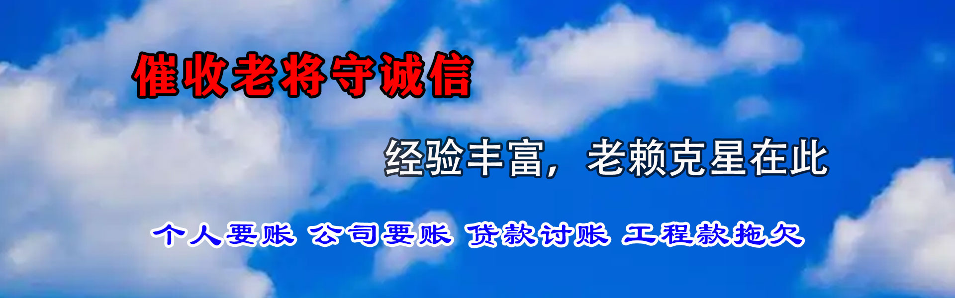 邹城要债公司